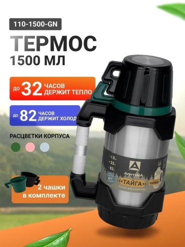 Классический термос 110-1500 GN 1.5 л серый