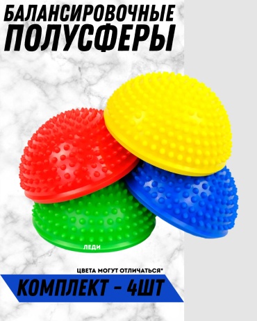 Полусфера ЛЕДИ до 150 кг 160 мм