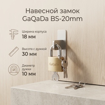 Замок навесной, английский BS-20mm, 30х18 мм