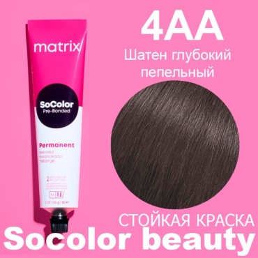 MATRIX SoColor Pre-Bonded Шатен Глубокий Пепельный 4АА крем-краска 90 мл