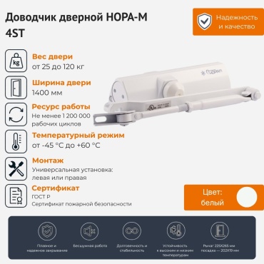 Дверной доводчик НОРА-М 4ST, для дверей до 120 кг