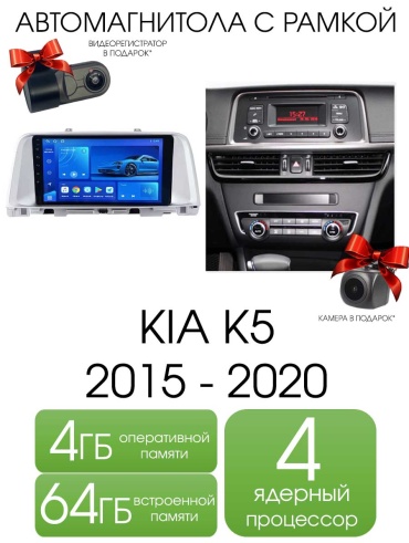 Autolux Kia K5 2015-2020 4+64GB / T100 + камера в штатное место Kia
