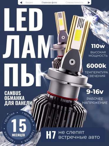 334020282 светодиодная H7, 2 шт