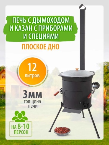 Казан 12 л, чугун