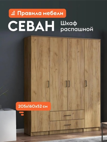 Шкаф антресольный Севан-2 224620893, 160x205х52 см, бежевый