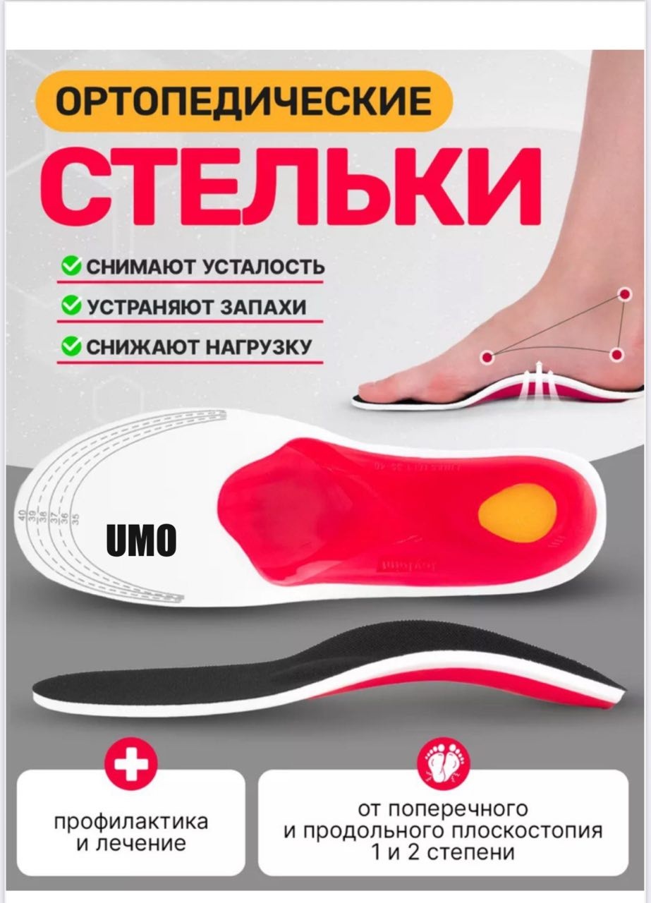 Umo стельки 29133192 размер 40-46, классические, для спортивной обуви, для рабочей обуви