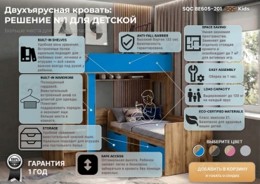 Двухъярусная кровать SQC BE605-201 L, 75x165 см, коричневый, синий