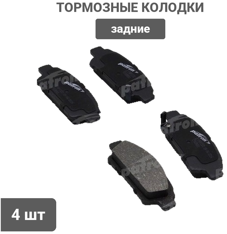Колодки PATRON задние PBP1530 4 шт