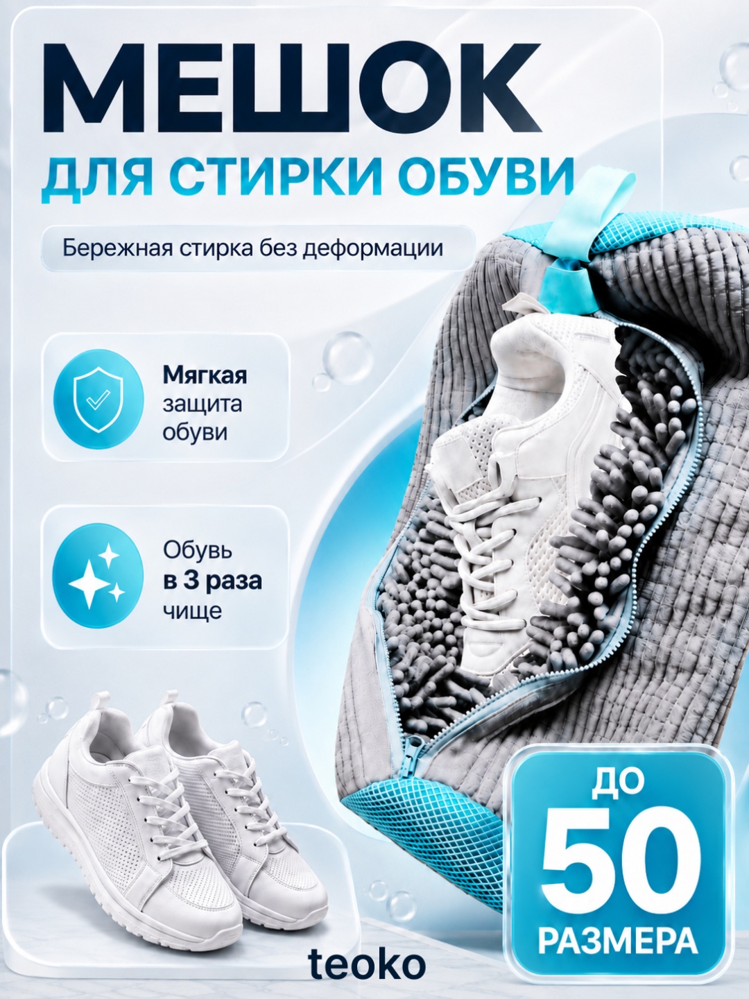 TEOKO мешок для стирки 8934 серый 1 шт
