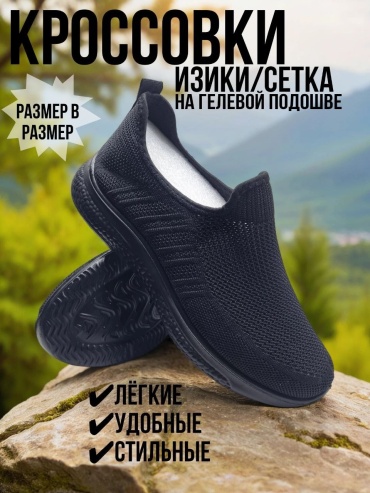 Кроссовки Fashion черный