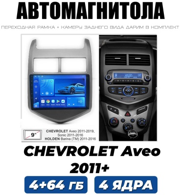 Autolux CHEVROLET Aveo 2011+ / TS7 / 4 ядра в штатное место Chevrolet
