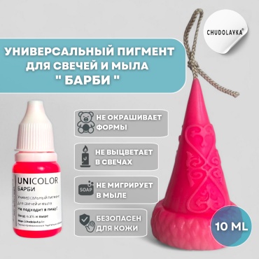 Жидкий краситель для свечей и мыла "Барби"