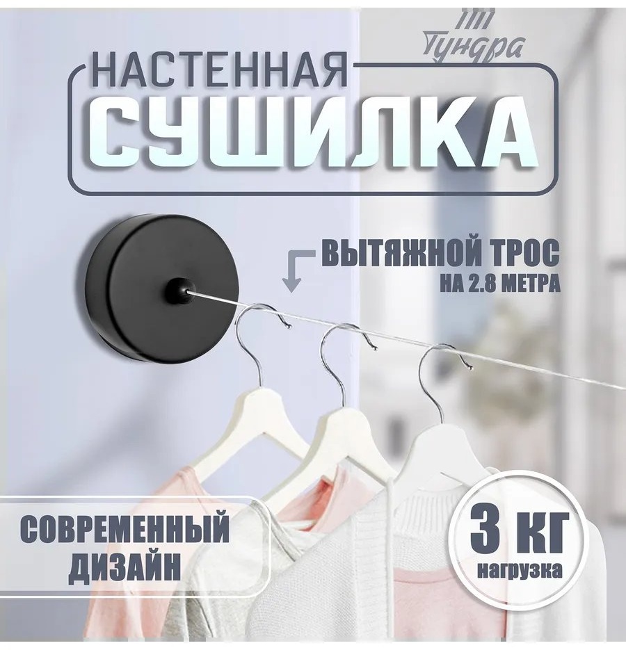 Сушилка настенная 3x9x9 см, кол-во уровней: 34, сталь