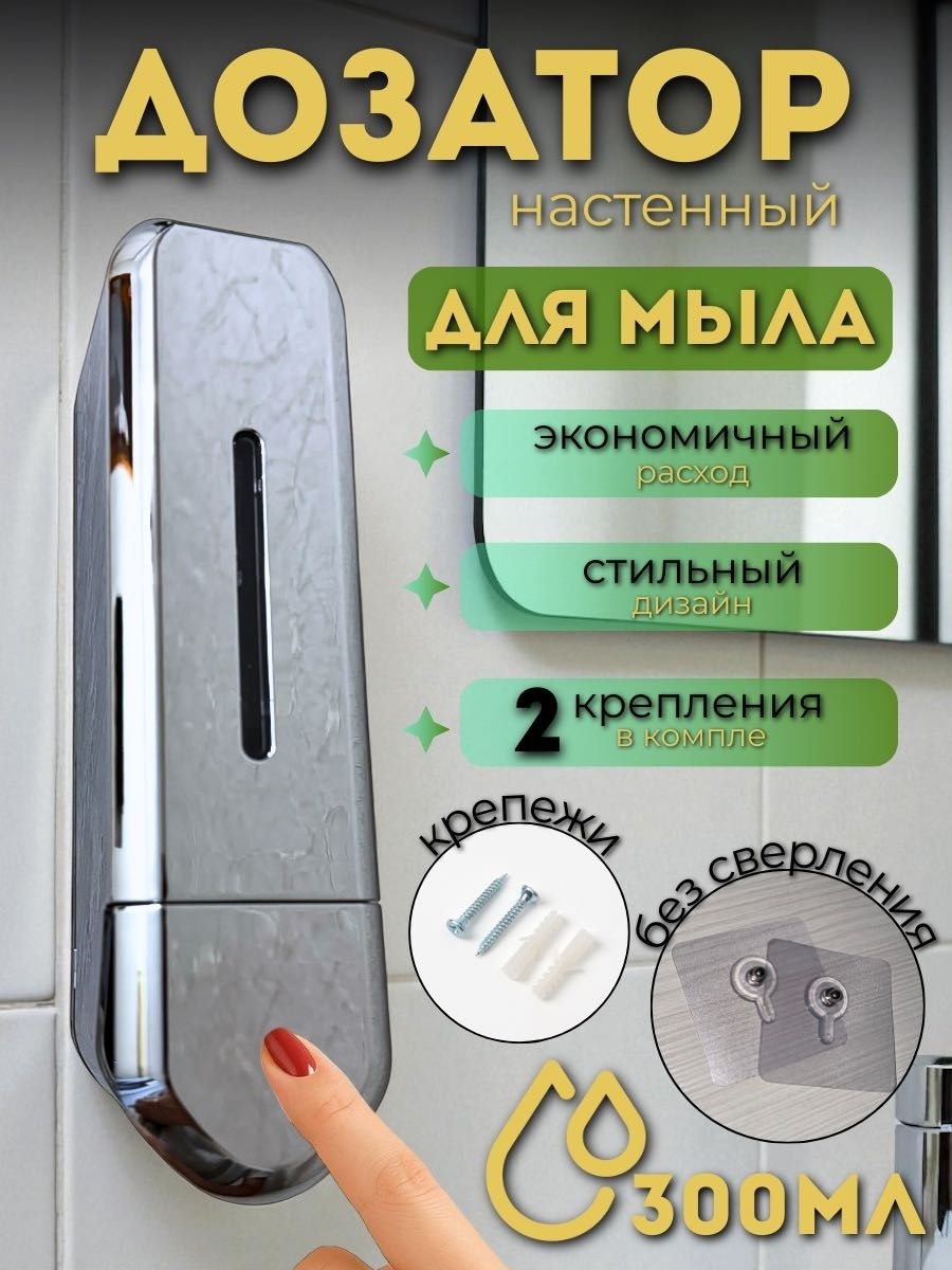Диспенсер для жидкого мыла FastNow DS6813