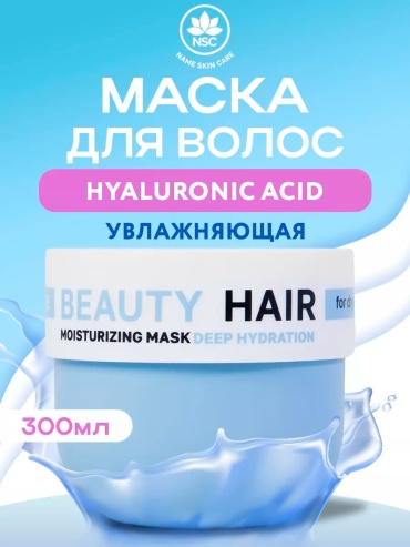Маска для волос с гиалуроновой кислотой масло 300 мл