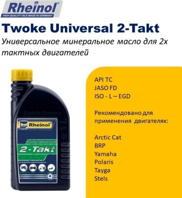 Моторное масло SWD минеральное Twoke Universal 2-Takt 1 л