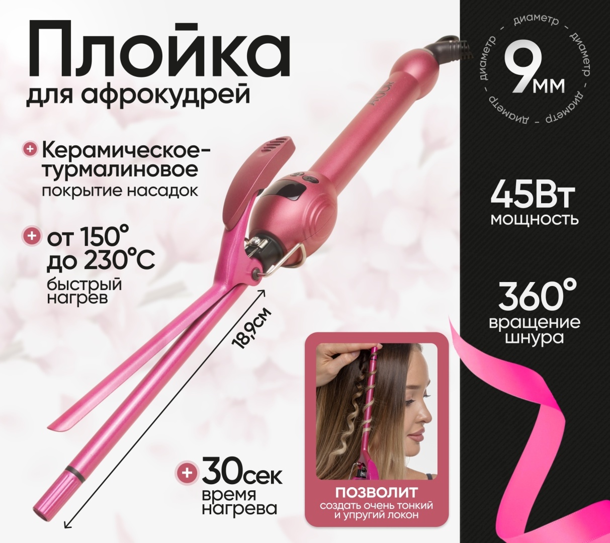 Avior AV-732 для афрокудрей 9 мм плойка для волос локоны утюжок для кудрей плойка тонкая плойка для завивки волос афро плойка плойка 9 мм