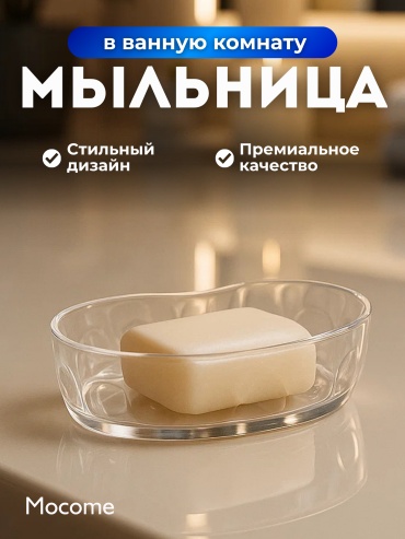 Mocome мыльница (M514) 1 шт, пластик, полипропилен