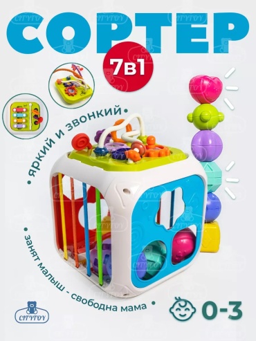 Сортер Наши Игрушки