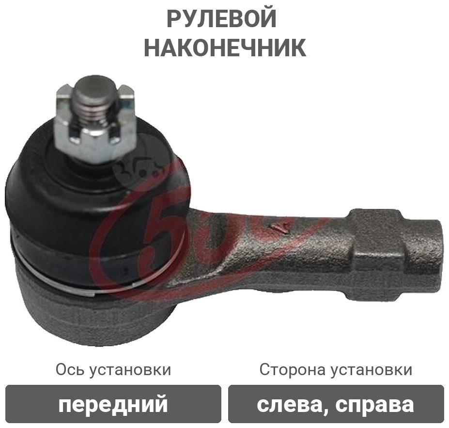 555 рулевой наконечник SE7301