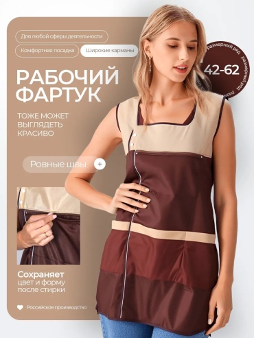 Спецодежда для женщин Forma DMD бежевый