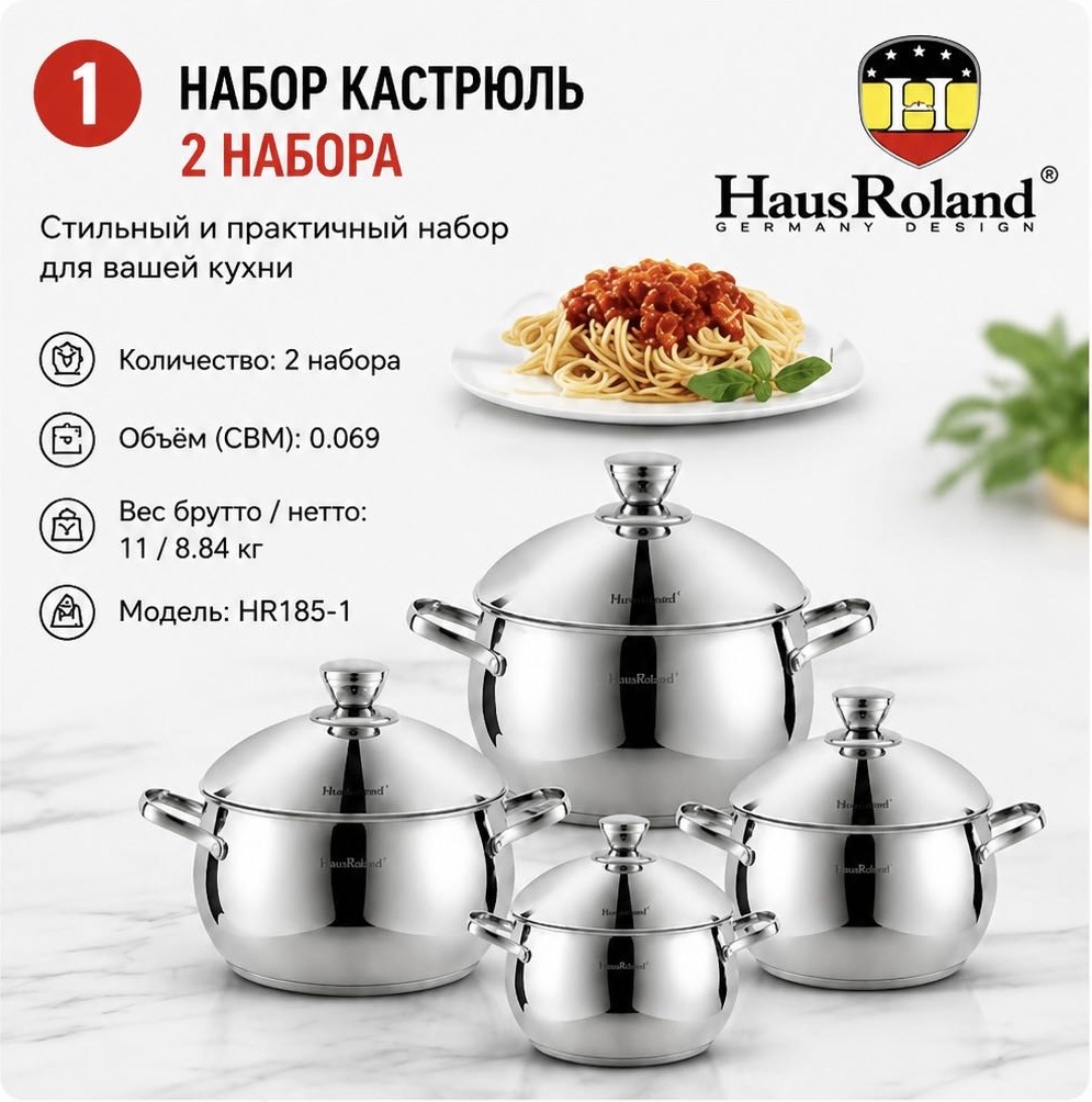 Набор кастрюль HausRoland HausRoland 6 в 1