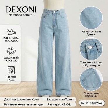 Джинсы прямые DEXONI голубой