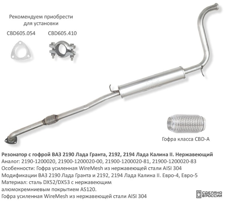 CBD резонатор RAL031