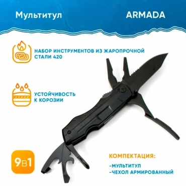 Круиз Мультитул "ARMADA", 112х35х21 мм, 9 предметов, с набором бит, в чехле, в коробке. черный