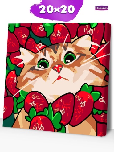 Картина по номерам Котик и клубника холст на подрамнике 20x20 см
