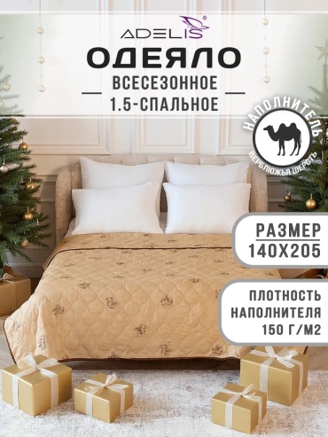 Одеяло Adelis 135565989 140x205 всесезонное