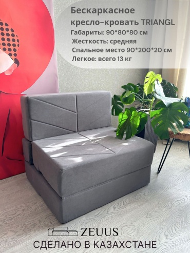 Кресло-кровать zeuus Triangl , обивка велюр, серый