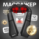 Массажер Batr UltraLUX массажер для шеи и плеч воротник 3D-массаж, вибрационный, надавливающий, разминающий, разогревающий