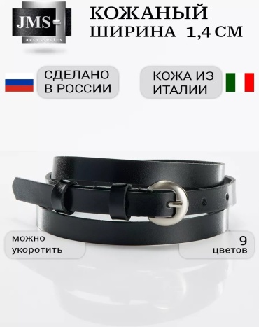 Ремень JMS натуральная кожа 115 см черный