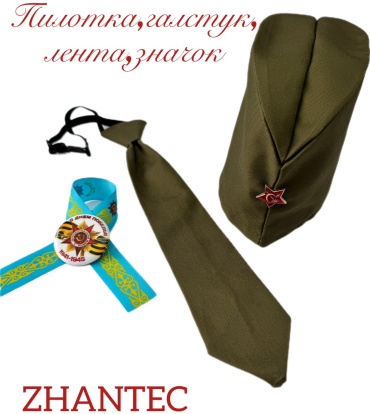Военная пилотка,галстук, значок,лента с орнаментом