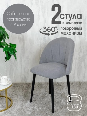 Комплект стульев Basic, 88x49x49 см, серый 2 шт.