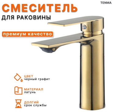 Смеситель S7080, нержавеющая сталь, цвет золотой