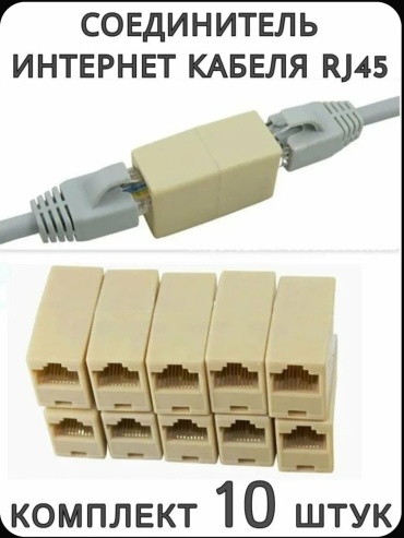 Переходник iLAN RJ-45 - RJ-45