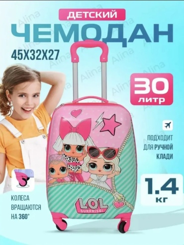 Чемодан Лол пластик 24 л розовый