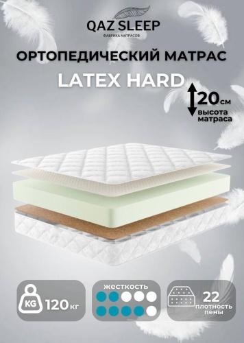 Матрас QAZ SLEEP Latex Hard, 145x185x20 см