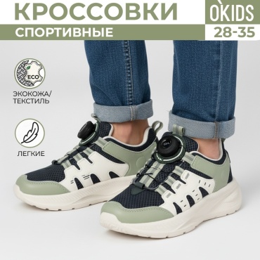 Кроссовки OKids зеленый