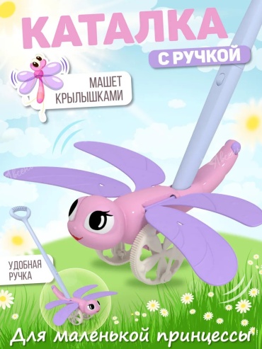Каталка LIMMPO KIDS Стрекоза