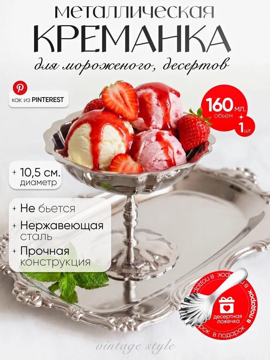 Креманка BeAlMi круглая 1 шт, сталь