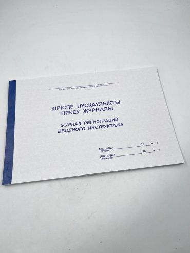 Журнал регистрации 132057, А4, 96 л