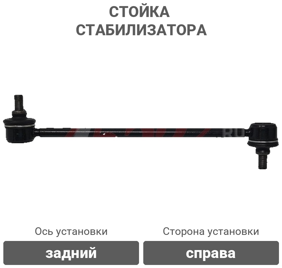 555 стойка стабилизатора SLT625