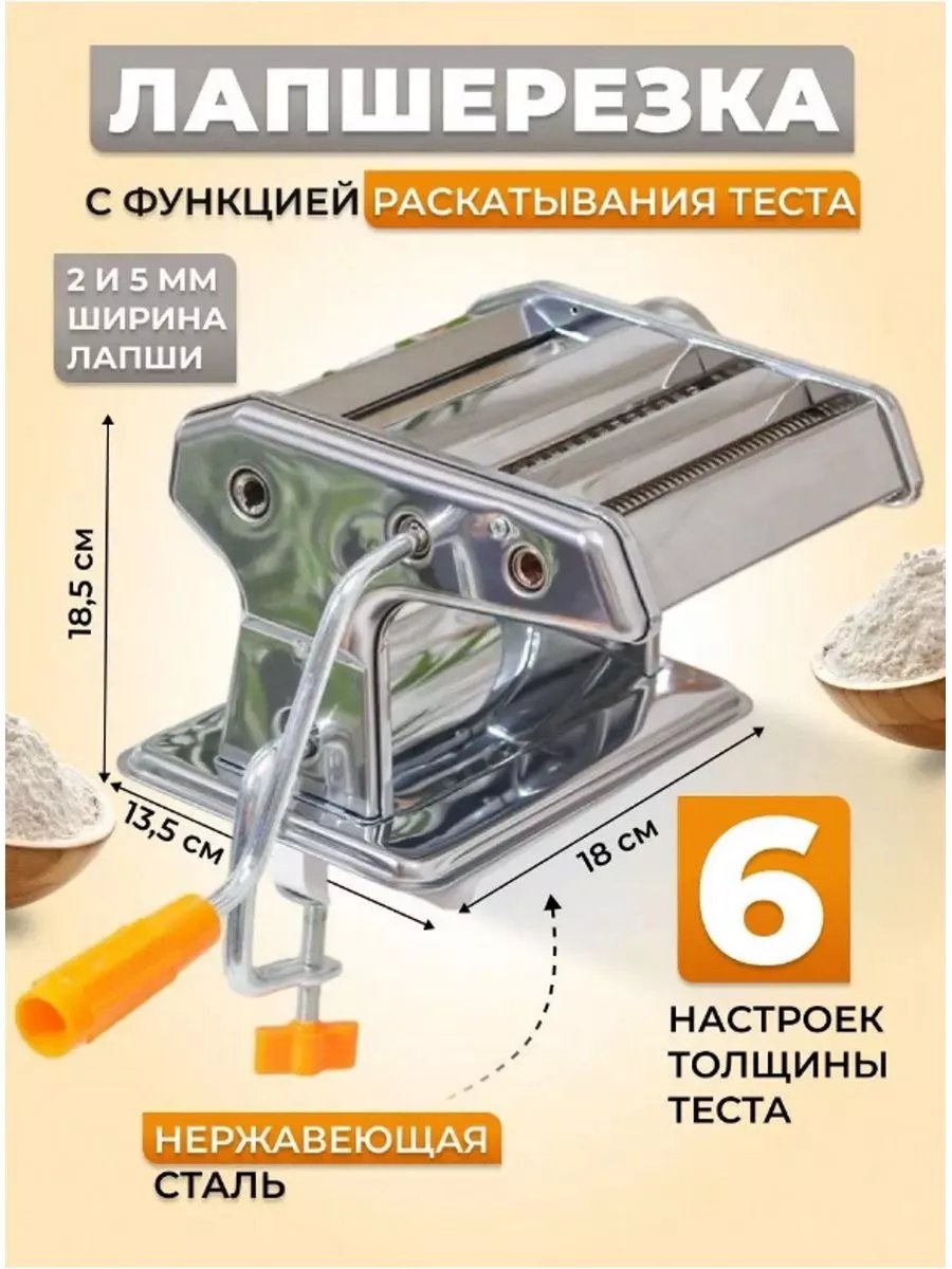 Лапшерезка 214082858 механическая