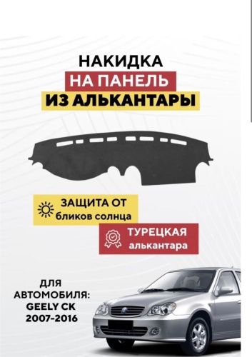 AvtoM 2030494tr Geely CK 2007-2016 серый