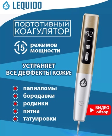 Косметический аппарат