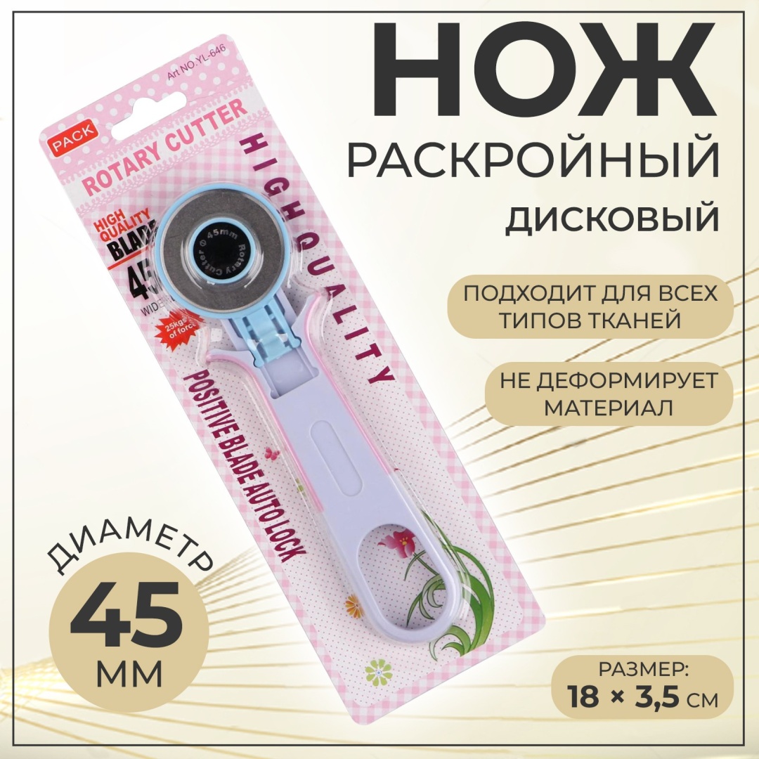 Раскройный нож Нож раскройный дисковый