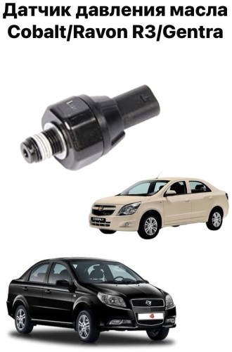 Chevrolet датчик давления масла 25183128
